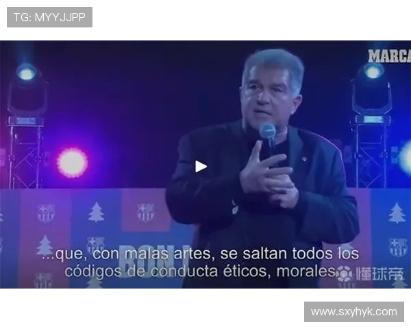 拉波尔塔强烈批评皇马TV对裁判的攻击行为呼吁应有的体育精神